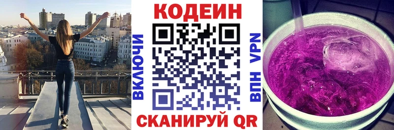 Кодеиновый сироп Lean Purple Drank  гидра вход  Очёр 